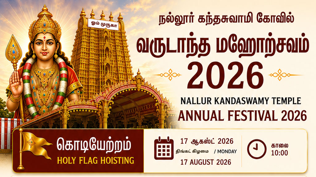 Nallur Festival 2026 - Nallur Temple Event Calendar 